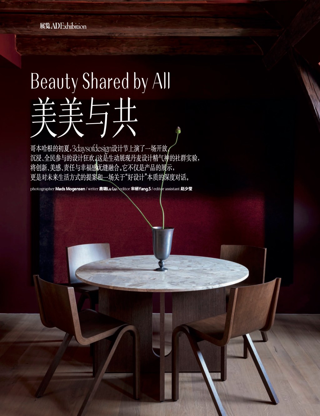 exclusive interview in copenhagen: 3daysofdesign, Audo, hay, louis&nbsp;poulsen