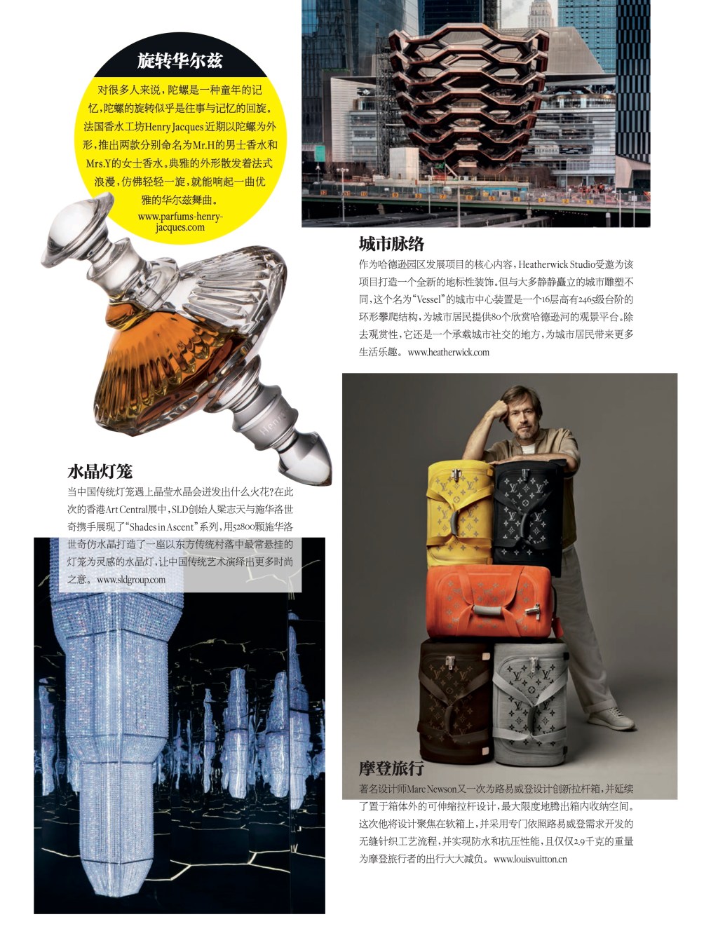 lifestyle trends: henry jacques, heatherwick studio, marc newson, louis vuitton, swarovski,&nbsp;lladro…