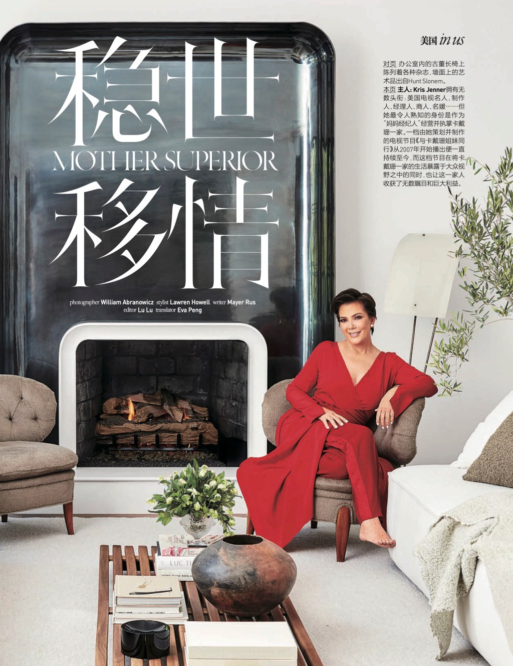 exclusive interview in u.s.:kris jenner’s&nbsp;home