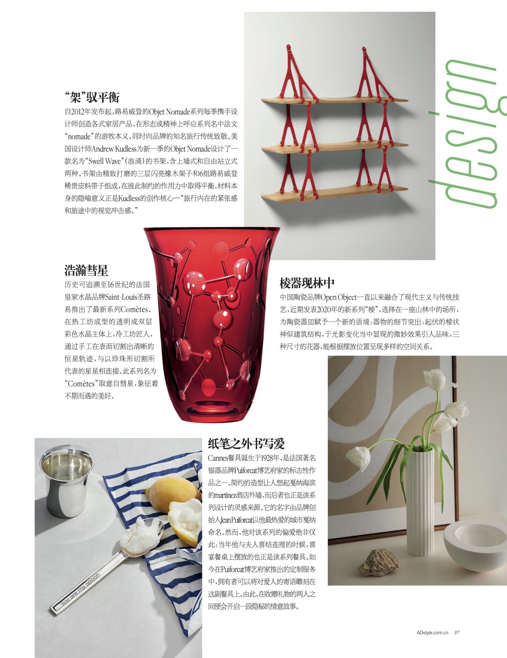 lifestyle trends: Yabu Pushelberg, Objet Nomade, Saint-Louis, Open Object,&nbsp;Cannes…