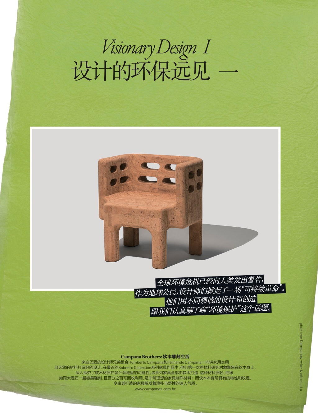 special feature: visionary&nbsp;design