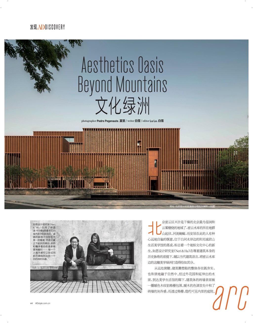 exclusive interview: Neri&HU