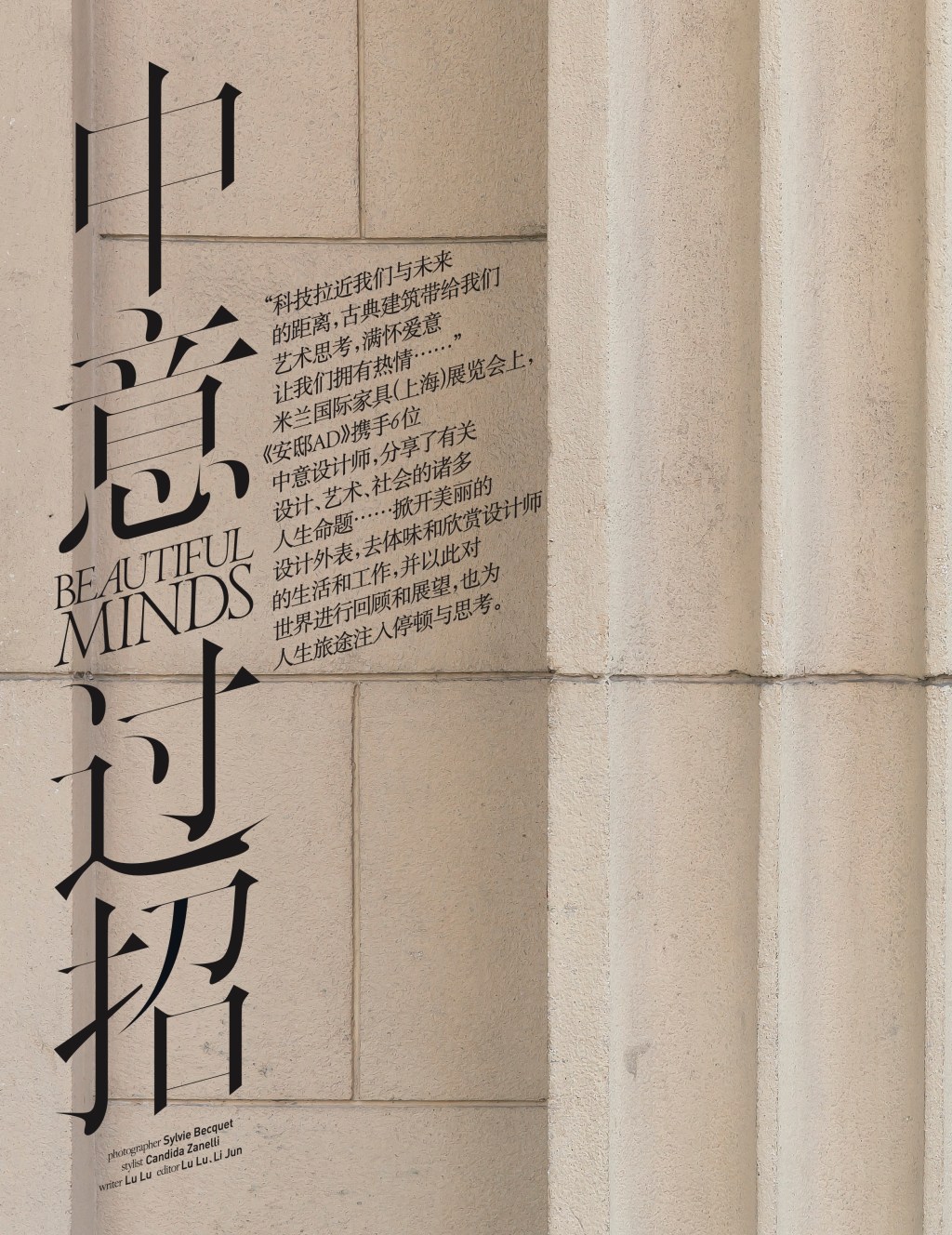 exclusive interview: Michele de Lucchi, Stefano Boeri, Roberto Palomba, Zhang&nbsp;yonghe