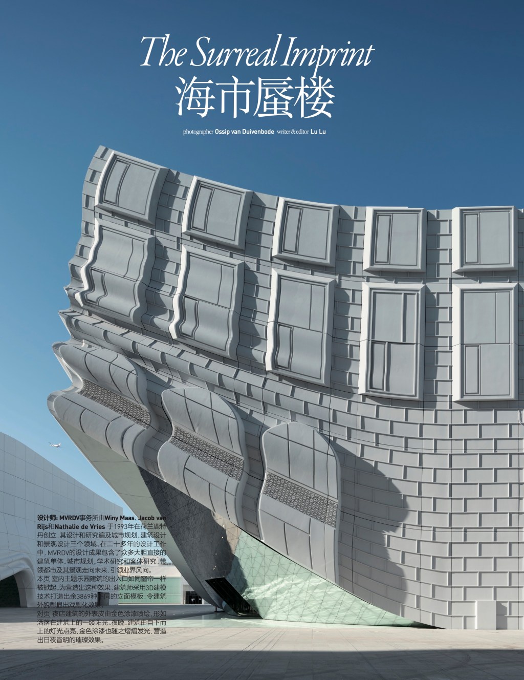 exclusive interview in Korea:&nbsp;MVRDV