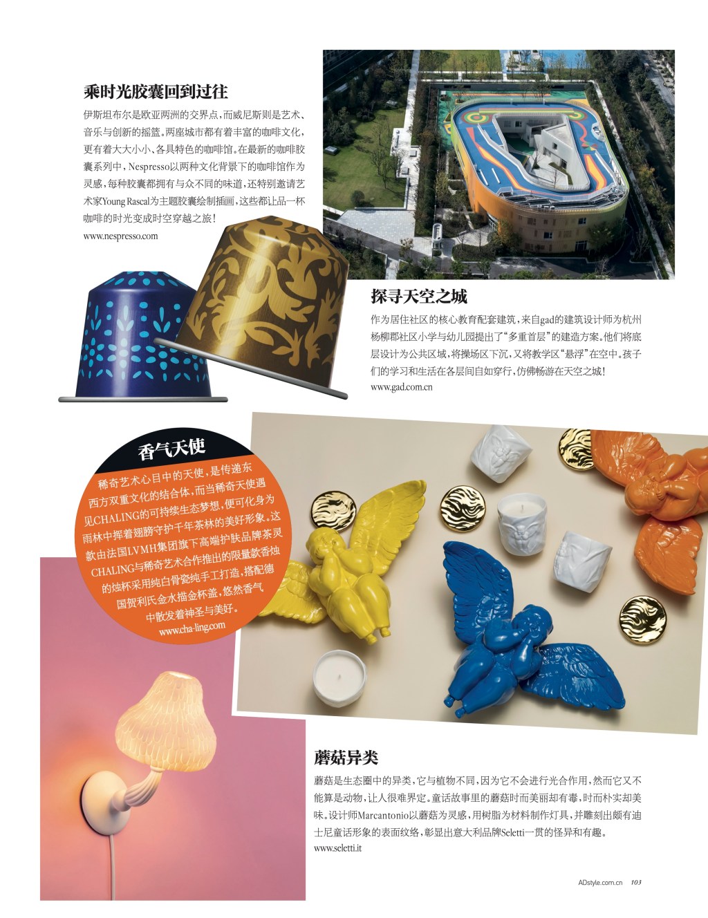 lifestyle trends: shangxia, freitage, MAD, nespresso, chaling, xiqi,&nbsp;Seletti…