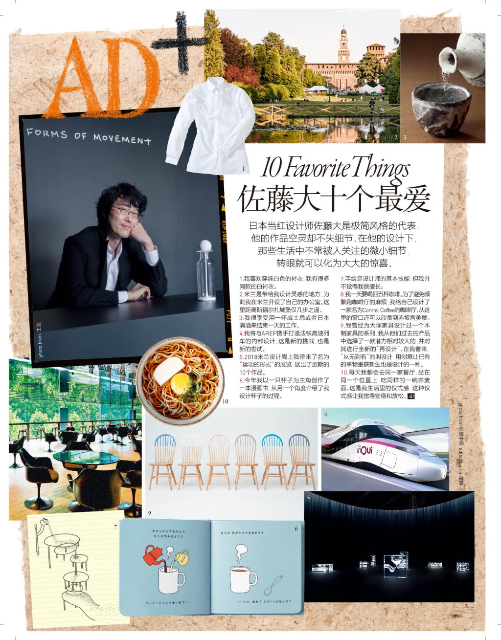 exclusive interview: Nendo – oki&nbsp;sato