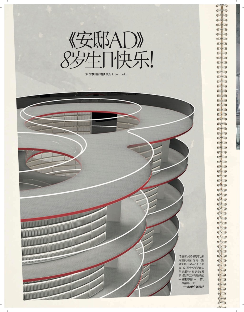 Special Feature – 8th Anniversary of AD&nbsp;China